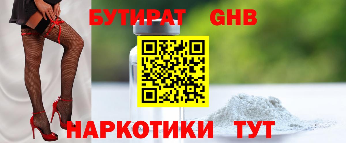 Бутират оксана Чебоксары