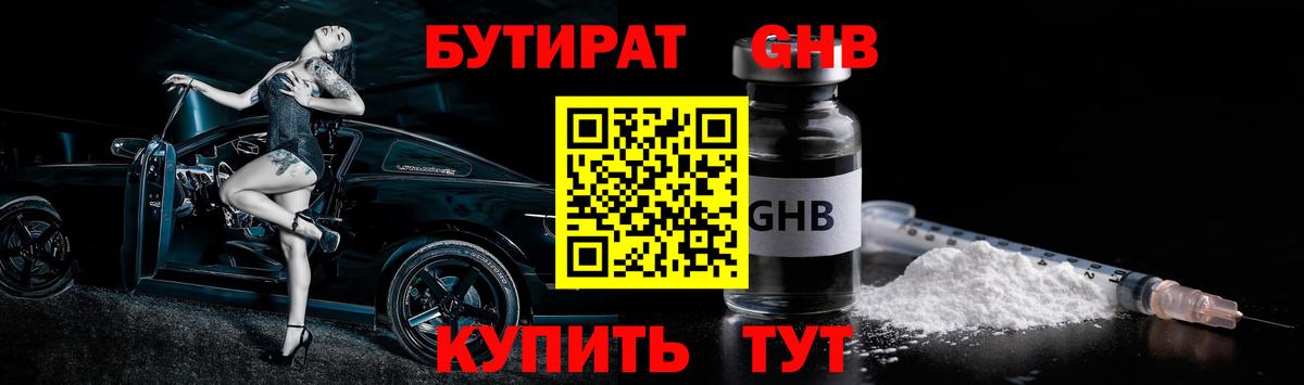 Бутират бутик  Вход с VPN  БУТИРАТ  Чебоксары 