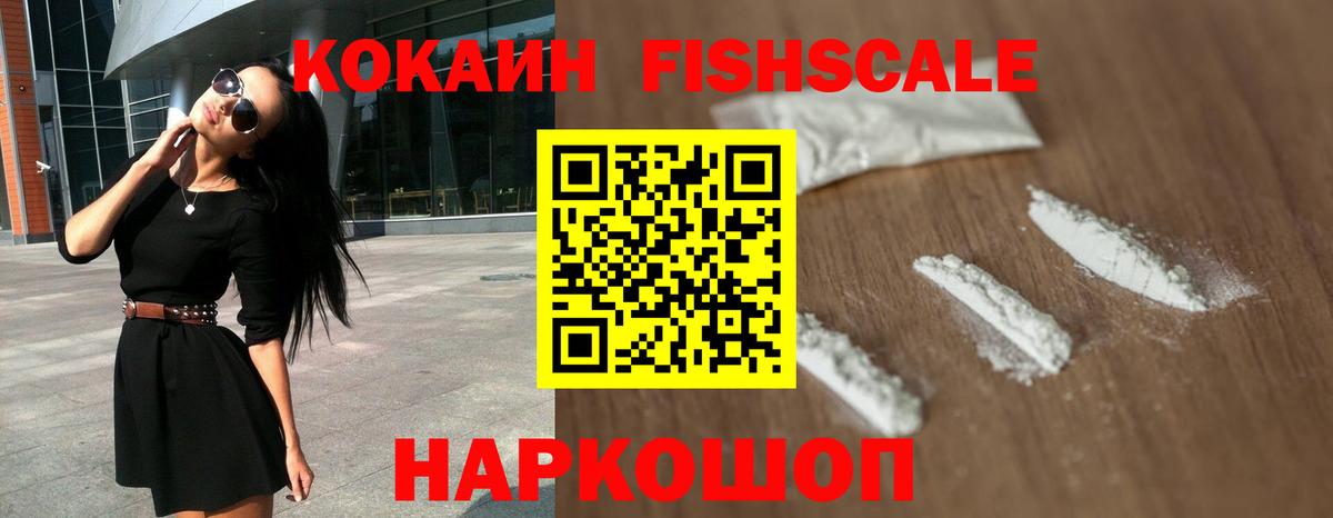 Чебоксары  КОКАИН Колумбийский  COCAIN Fish Scale  Вход с VPN 