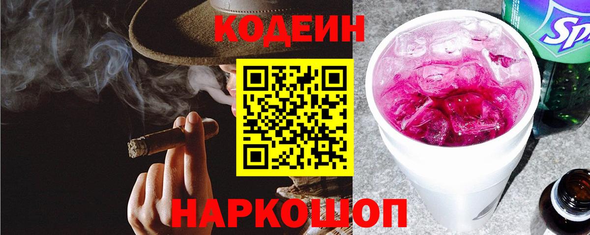 Кодеин Purple Drank  Чебоксары  Кодеин Purple Drank 