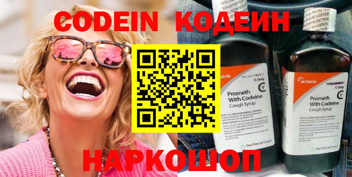 Кодеиновый сироп Lean напиток Lean (лин)  Вход с VPN  Чебоксары  Кодеиновый сироп Lean напиток Lean (лин) 