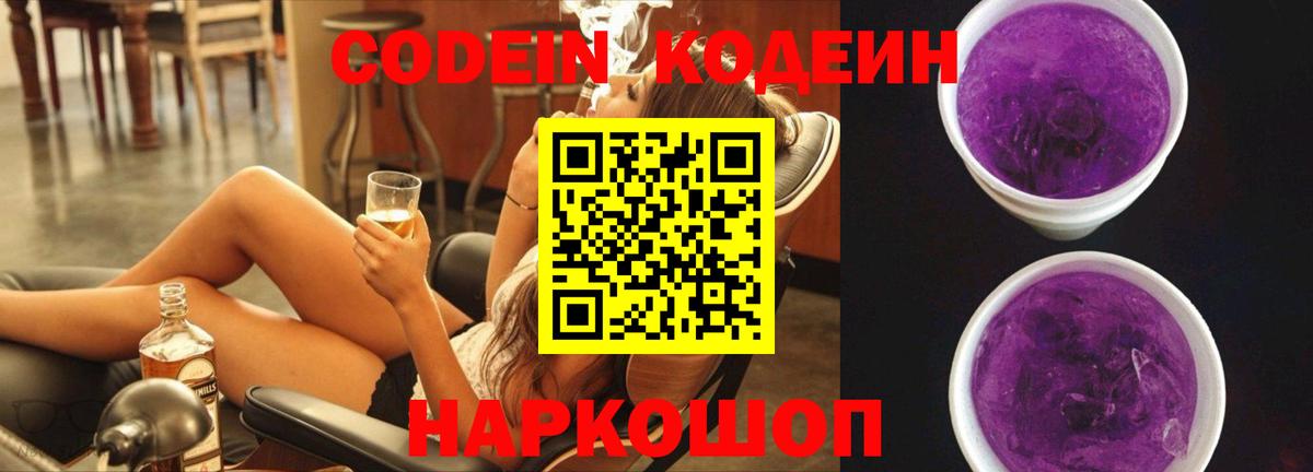 Кодеин напиток Lean (лин) Чебоксары