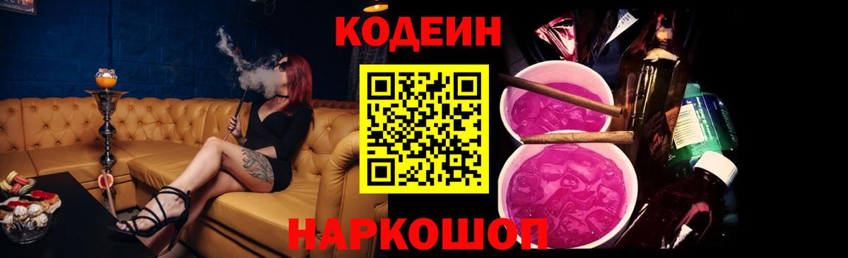 Кодеиновый сироп Lean Purple Drank Чебоксары